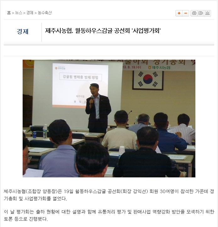월동하우스감귤 공선회-사업평가회